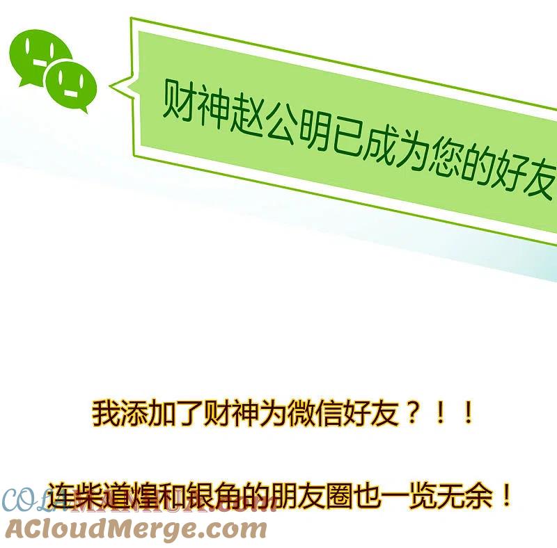 最强仙界朋友圈 预告 第13页
