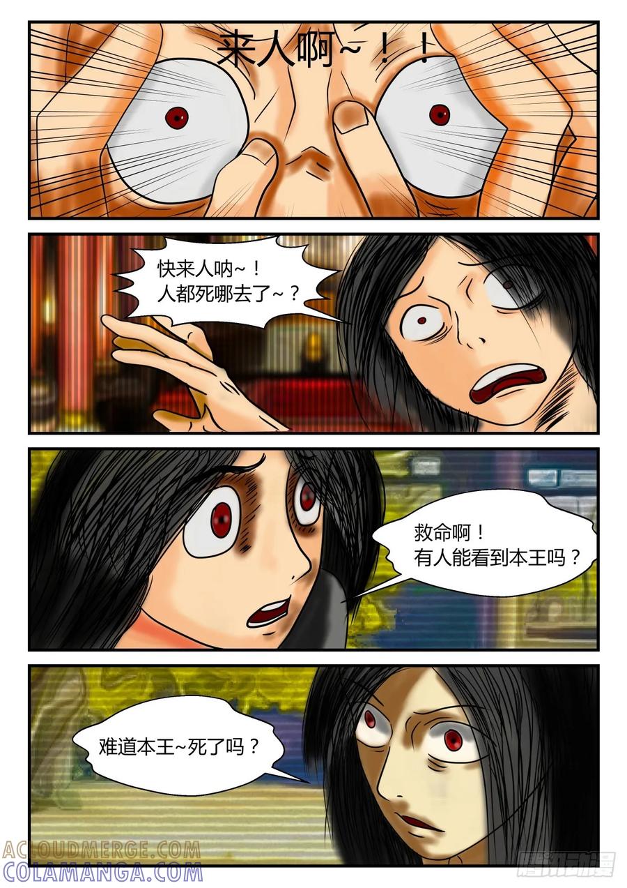 《一人领域》序章 上 第8页