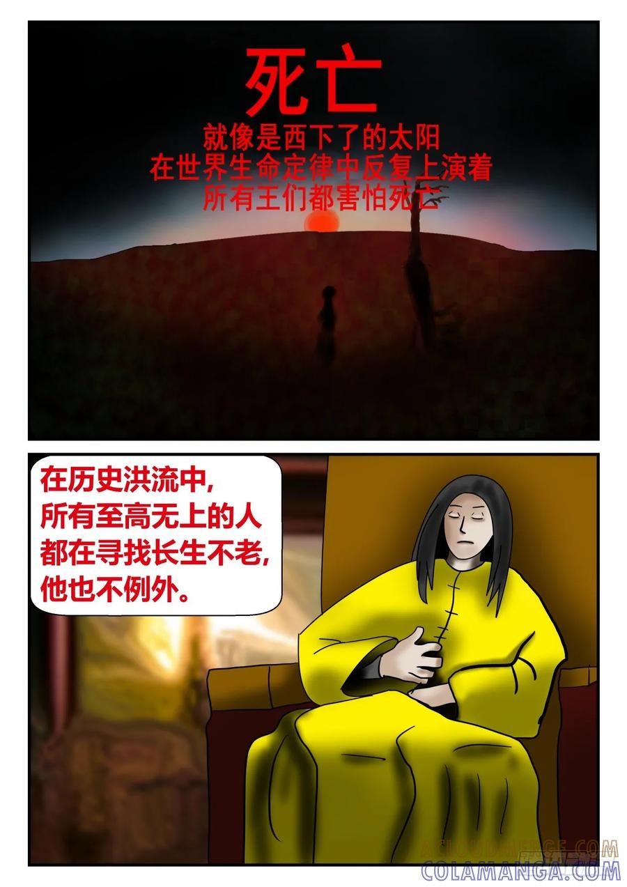 《一人领域》序章 上 第2页