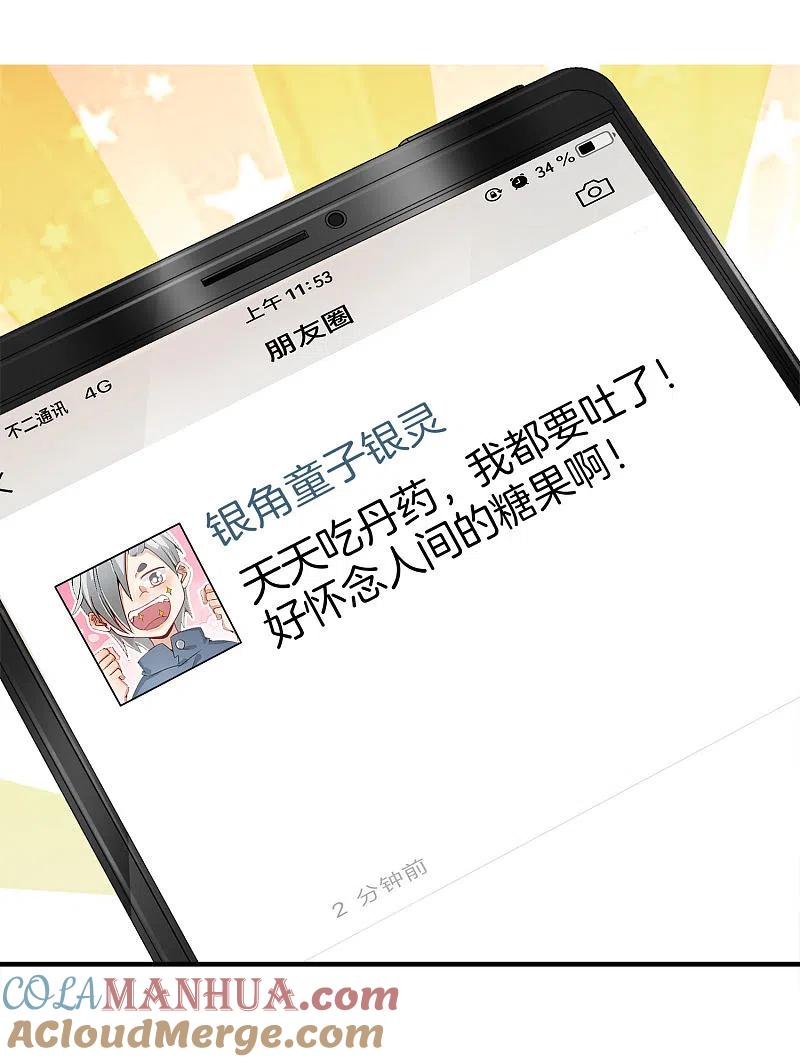 最强仙界朋友圈 预告 第15页