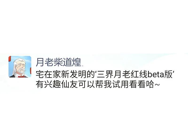 最强仙界朋友圈 预告 第14页