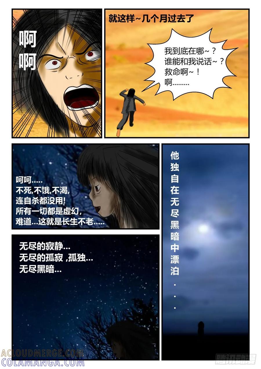 《一人领域》序章 上 第10页
