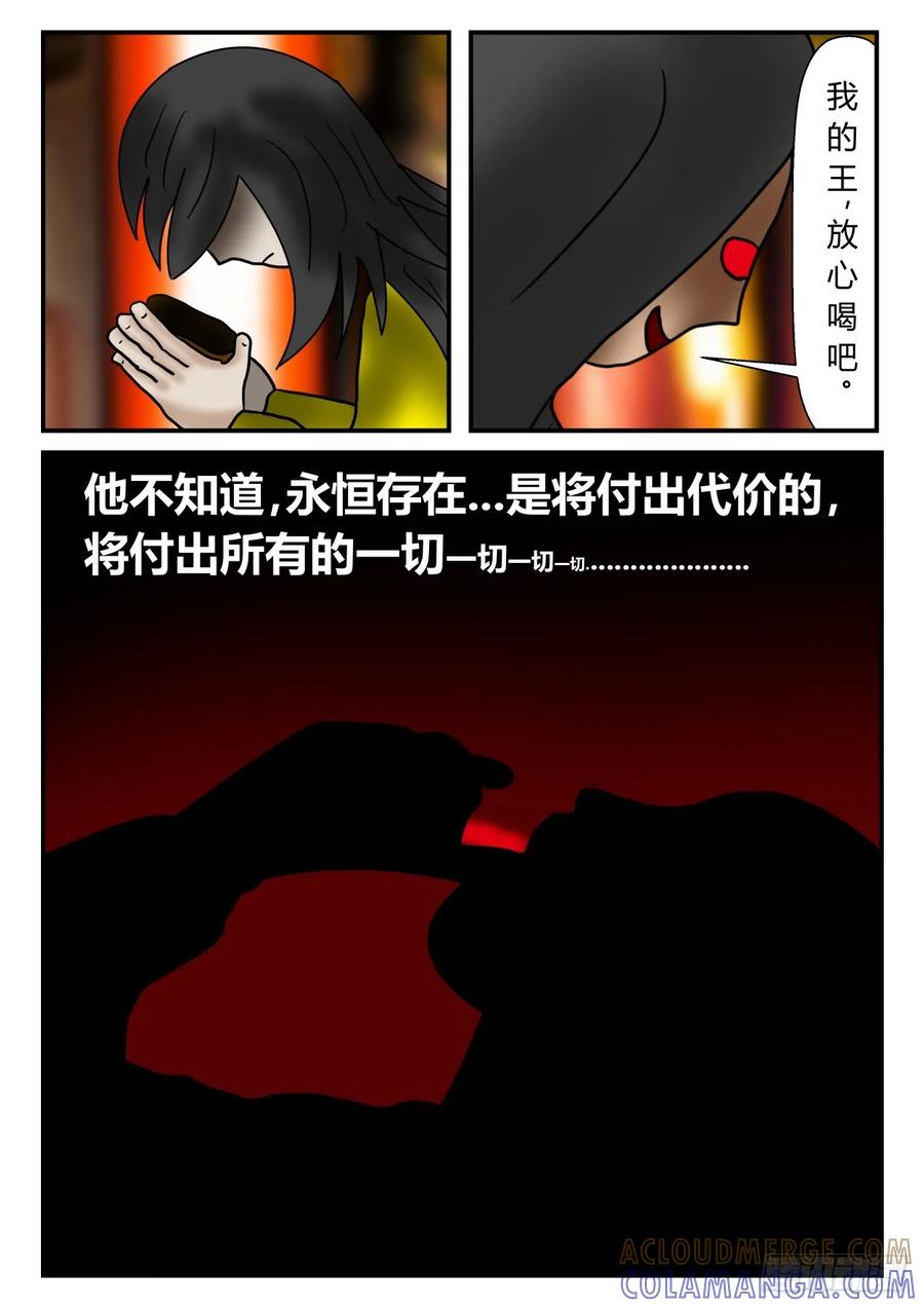《一人领域》序章 上 第5页