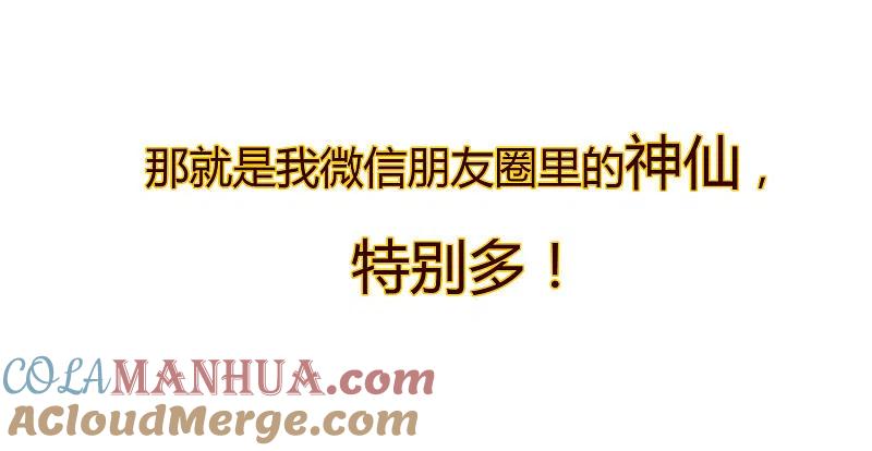 最强仙界朋友圈 预告 第27页