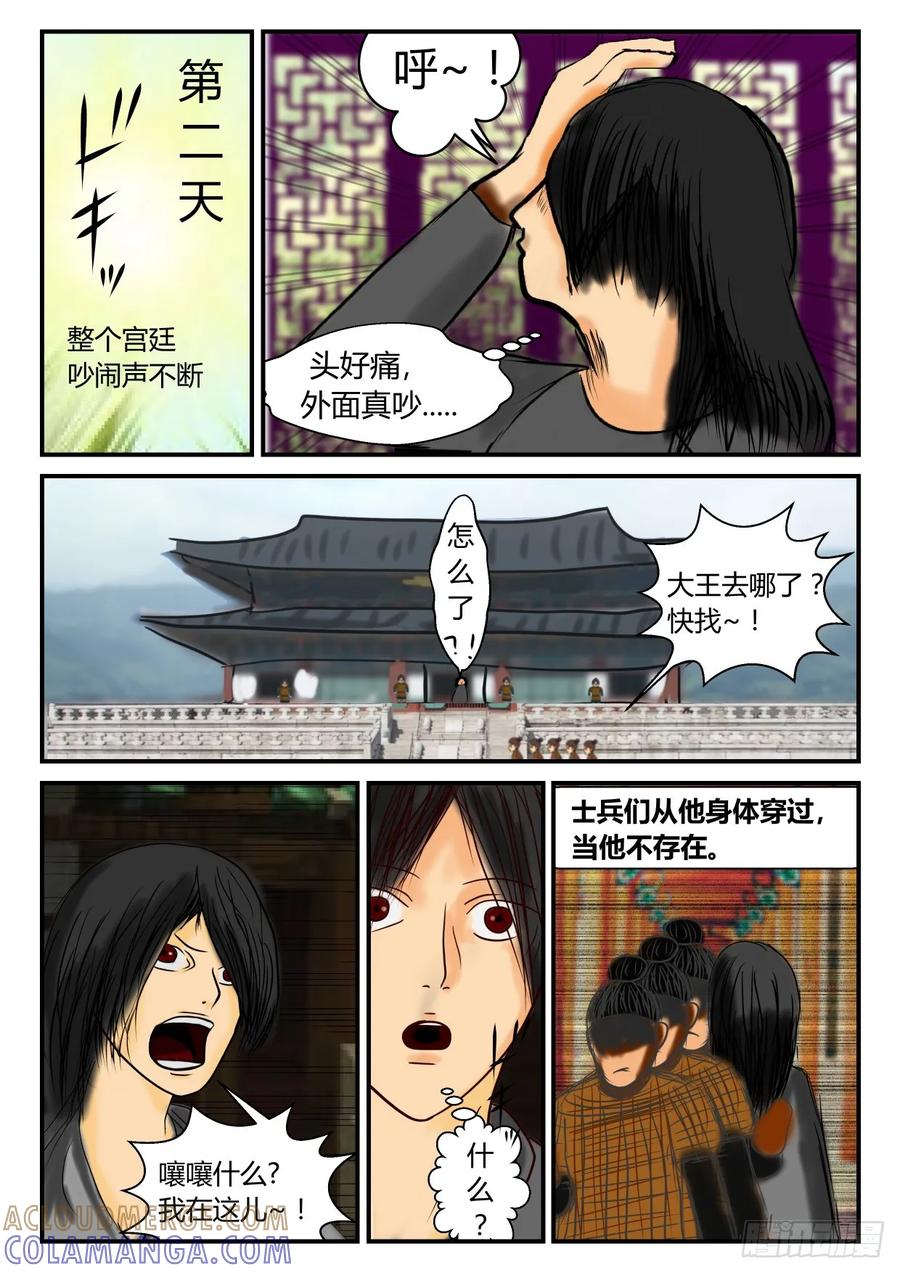 《一人领域》序章 上 第6页