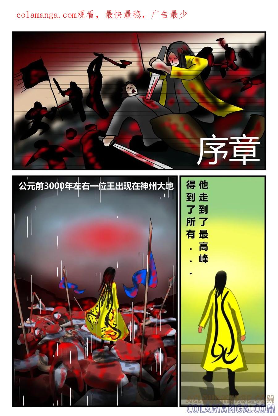 《一人领域》序章 上 第1页