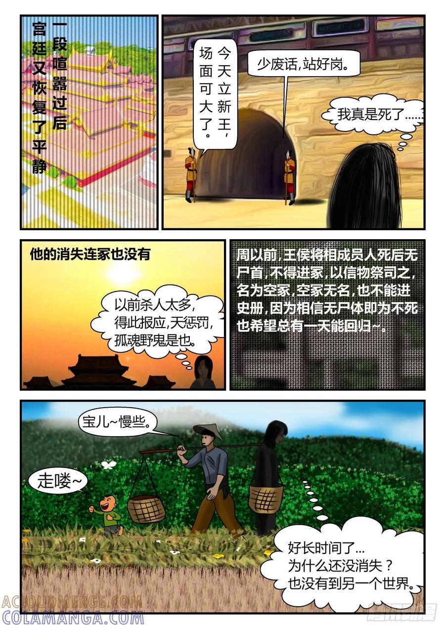 《一人领域》序章 上 第9页