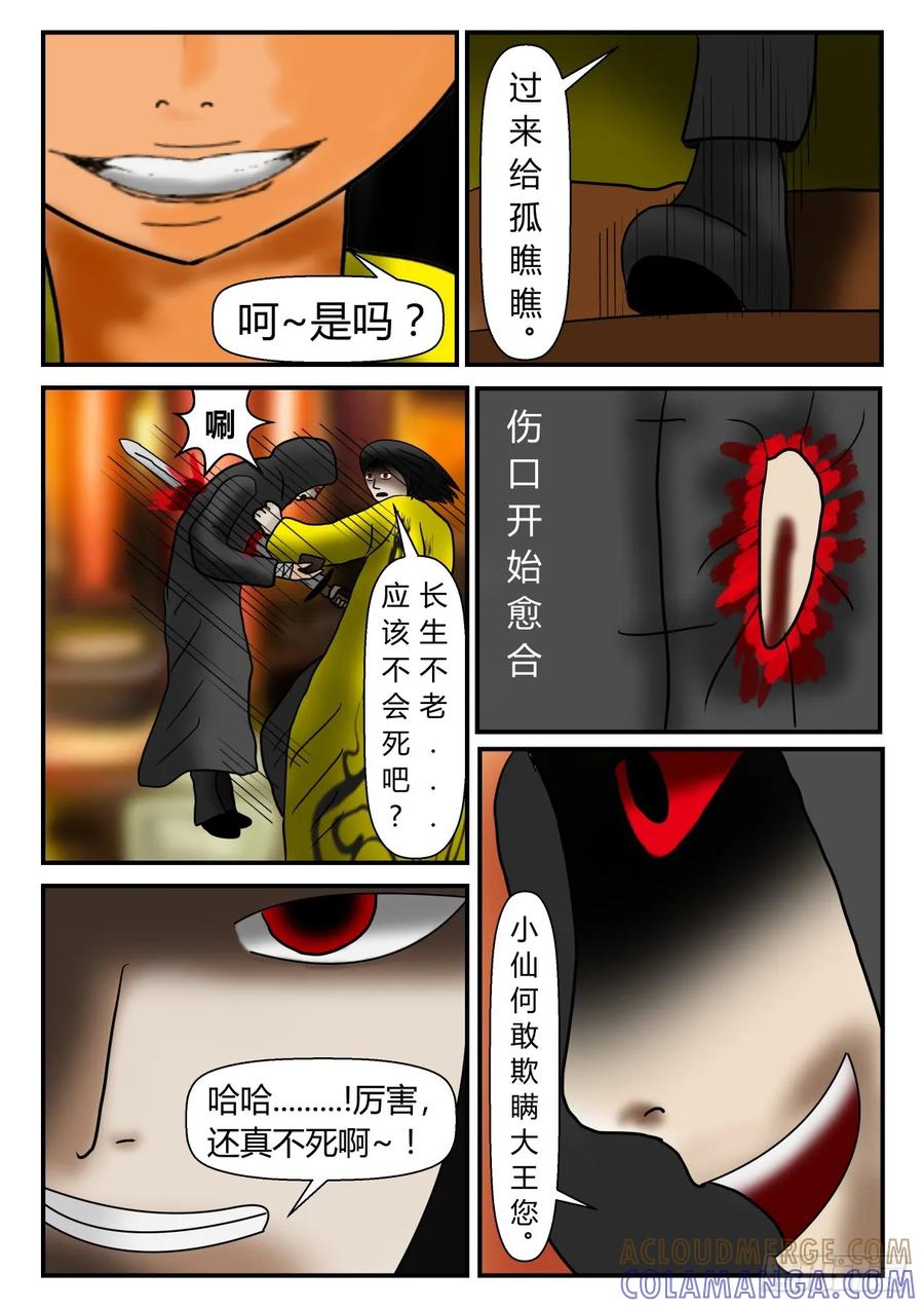 《一人领域》序章 上 第4页