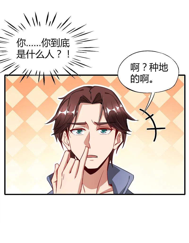 最强仙界朋友圈 预告 第24页