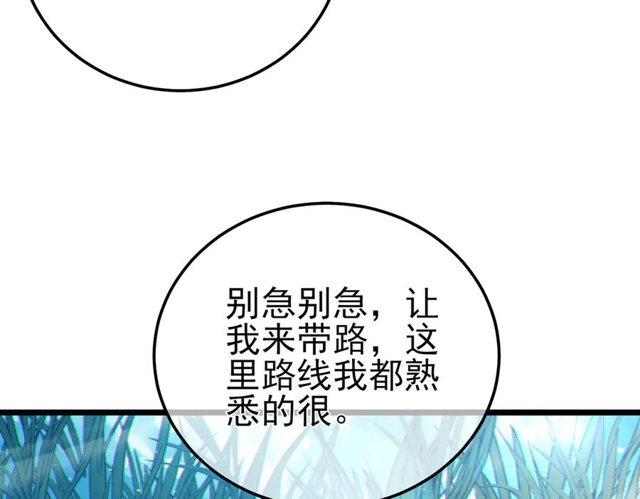 《我靠无敌被动打出成吨伤害！》第102话 坑货带路 第39页