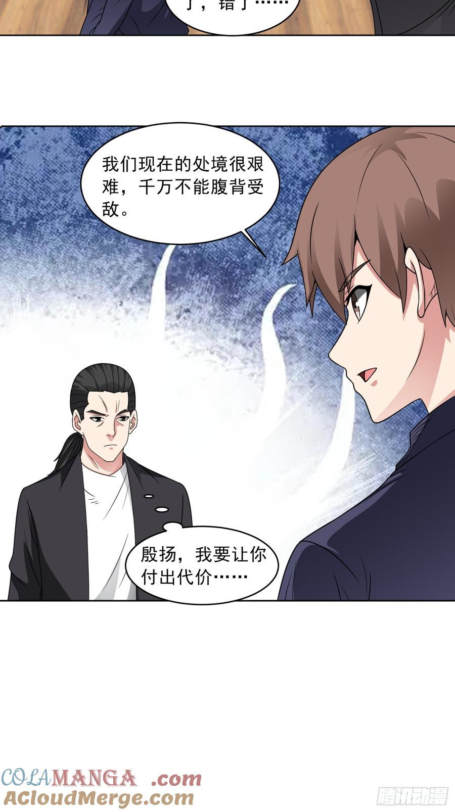 《御神重生》第113话 背叛之危 第28页