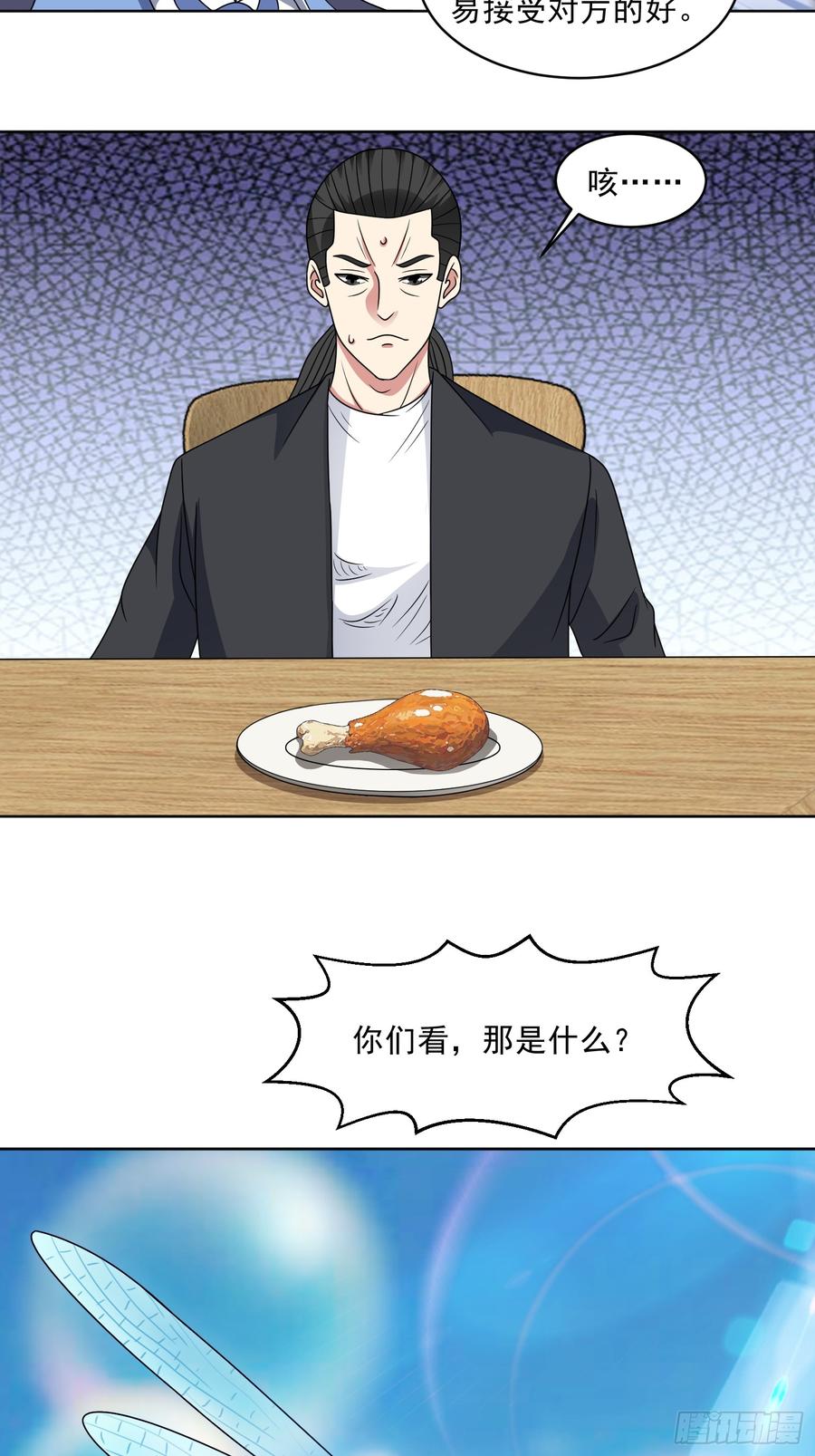《御神重生》第113话 背叛之危 第8页