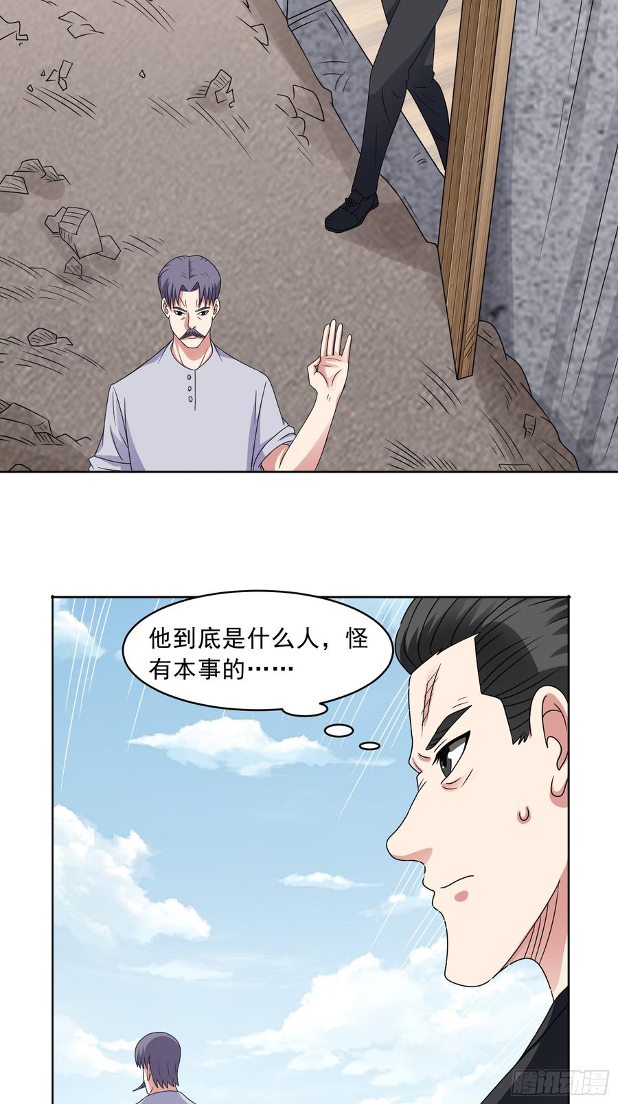《御神重生》第113话 背叛之危 第20页