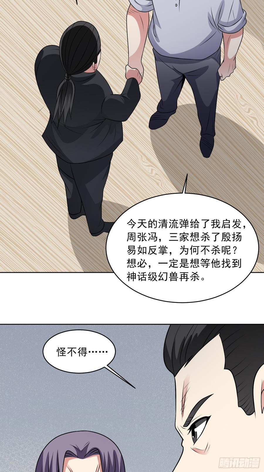《御神重生》第113话 背叛之危 第33页