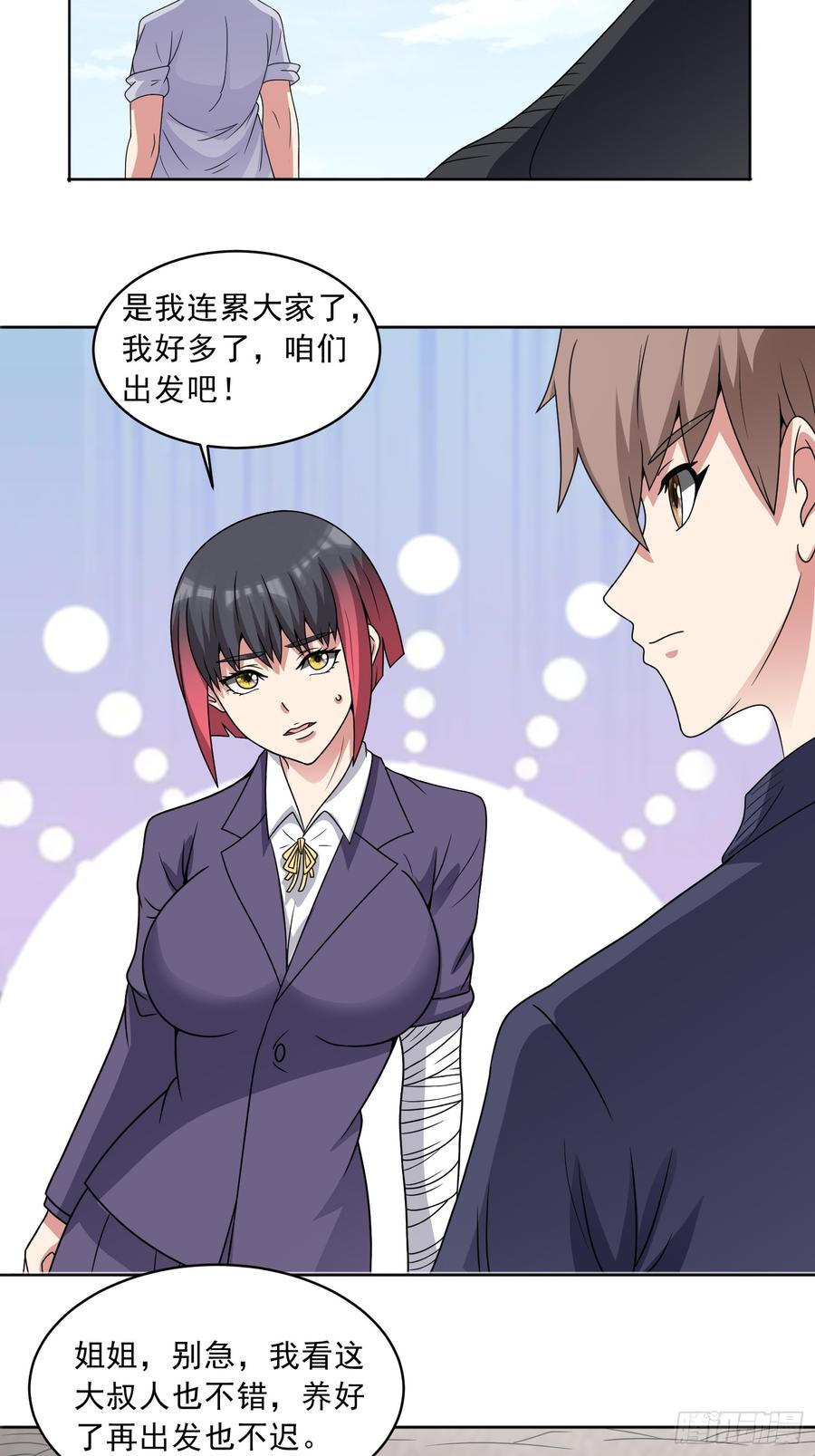 《御神重生》第113话 背叛之危 第21页