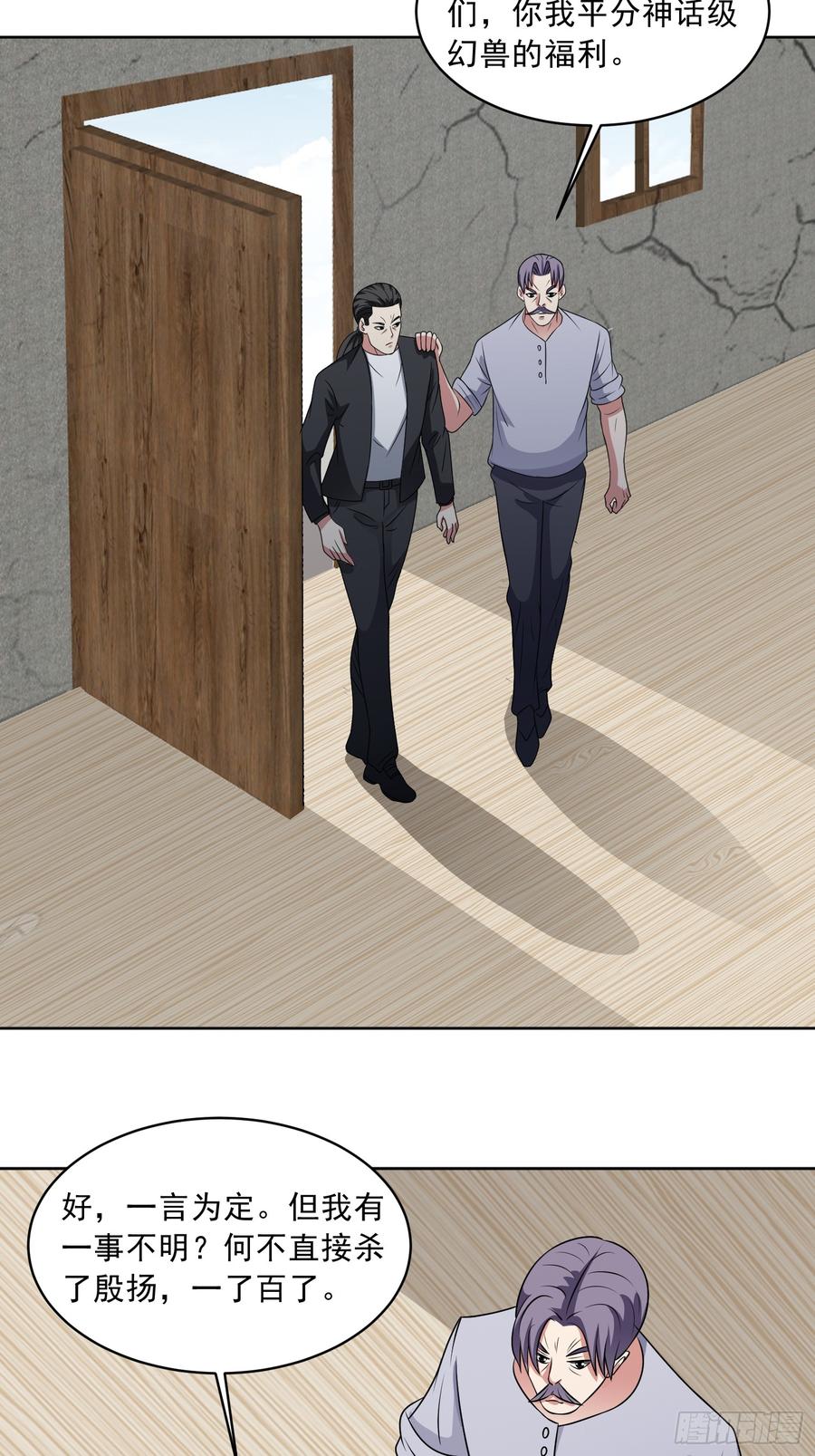 《御神重生》第113话 背叛之危 第32页