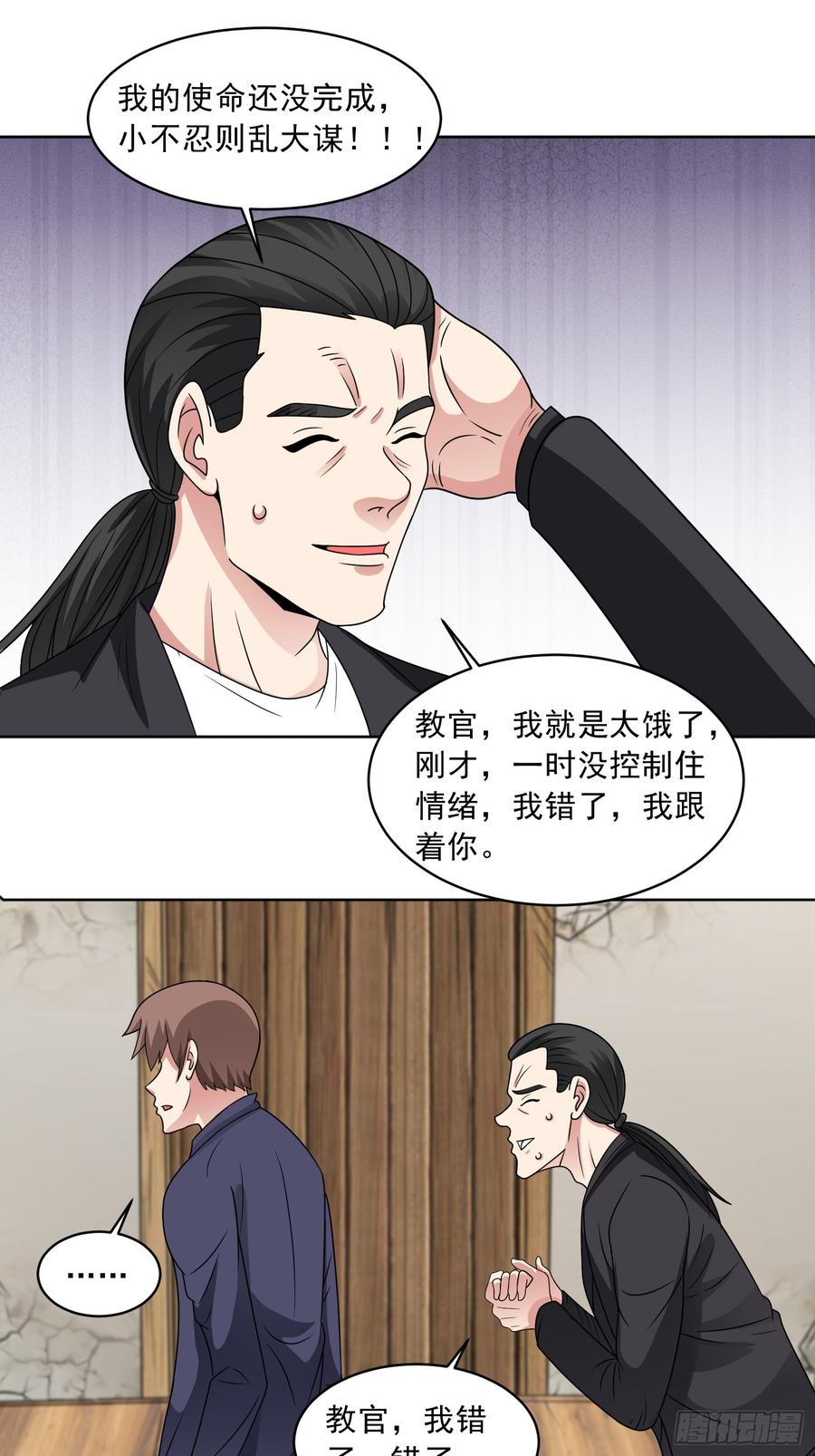 《御神重生》第113话 背叛之危 第27页