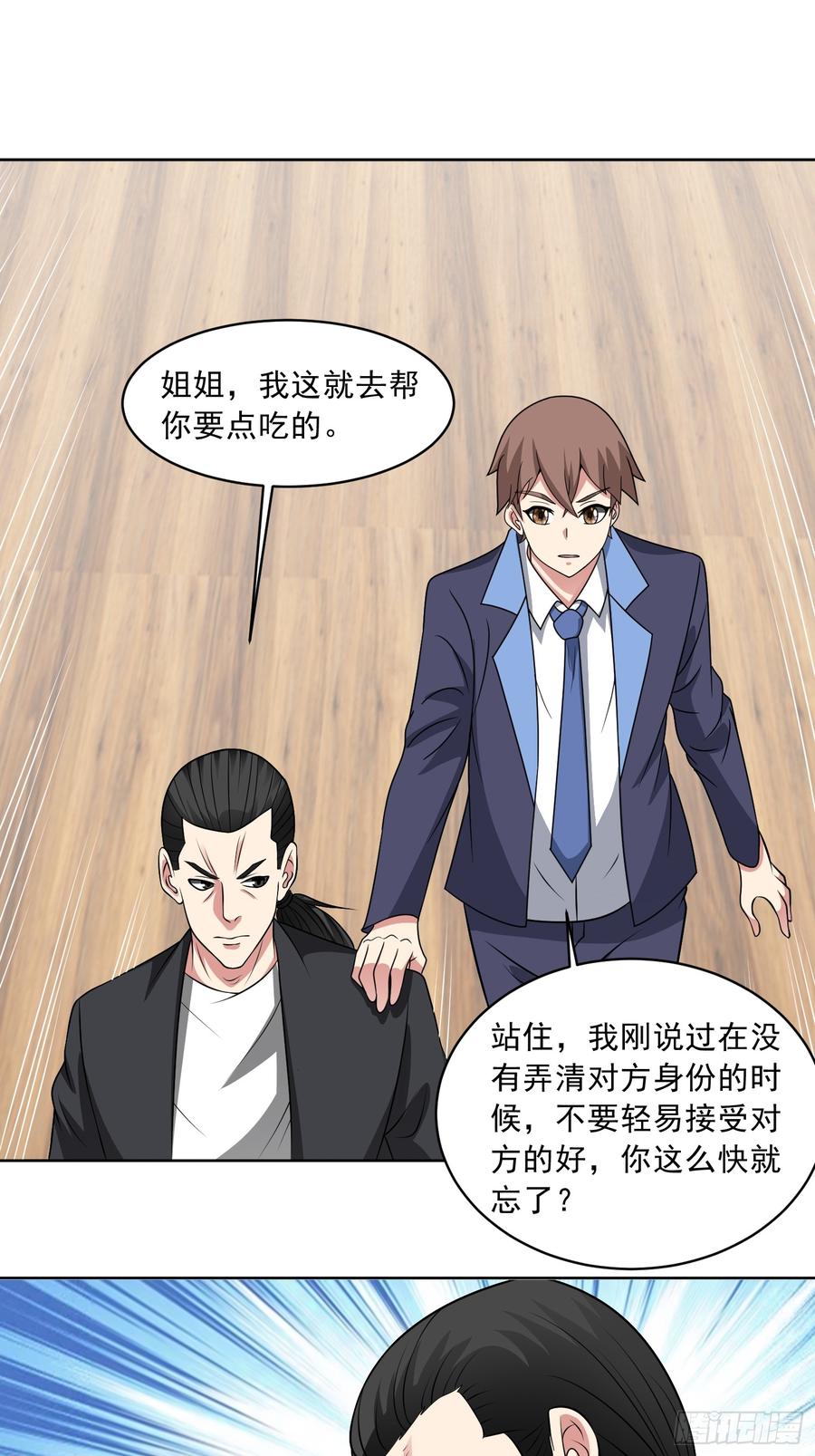 《御神重生》第113话 背叛之危 第23页