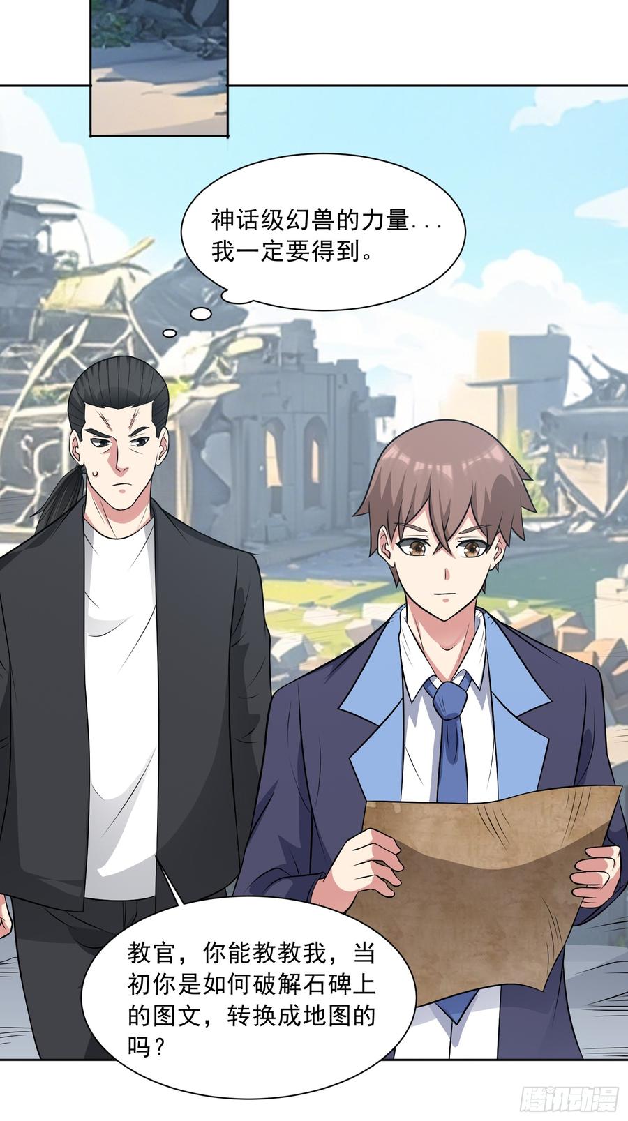 《御神重生》第113话 背叛之危 第36页