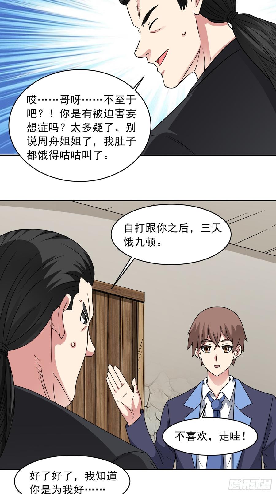 《御神重生》第113话 背叛之危 第24页
