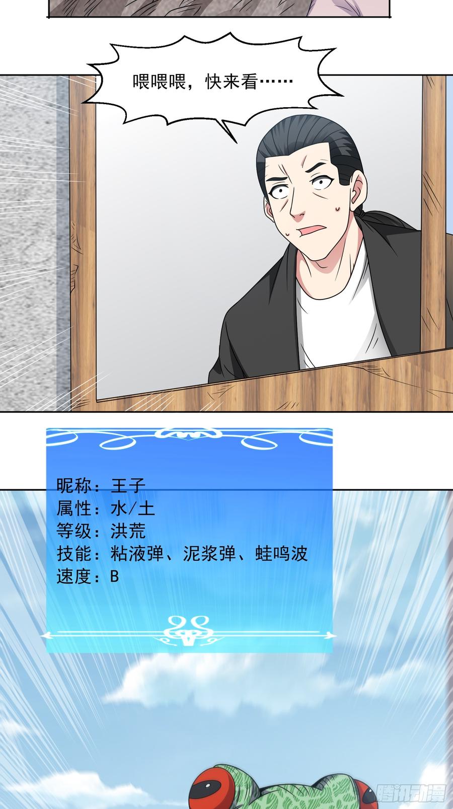 《御神重生》第113话 背叛之危 第12页