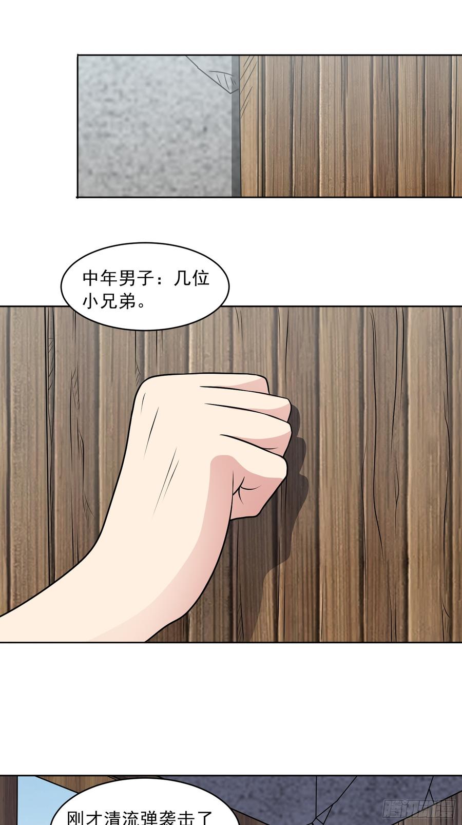 《御神重生》第113话 背叛之危 第17页