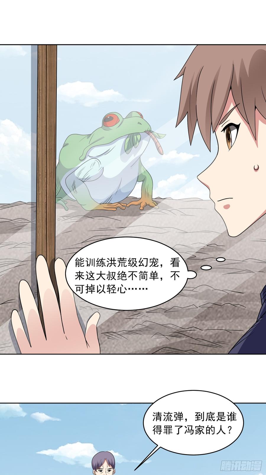 《御神重生》第113话 背叛之危 第15页