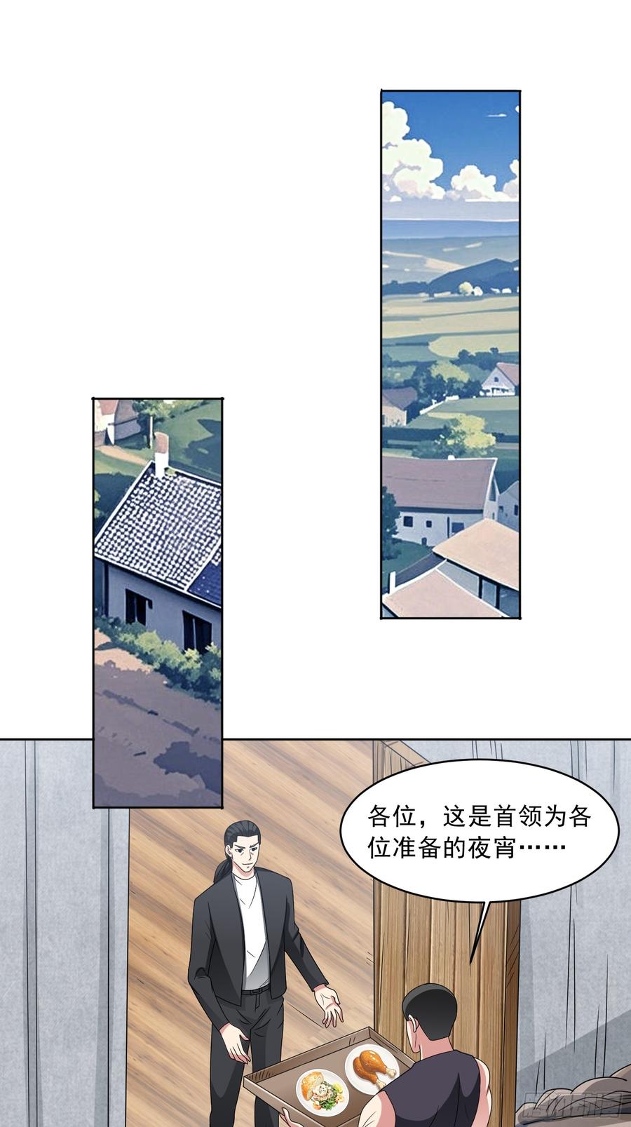 《御神重生》第113话 背叛之危 第3页