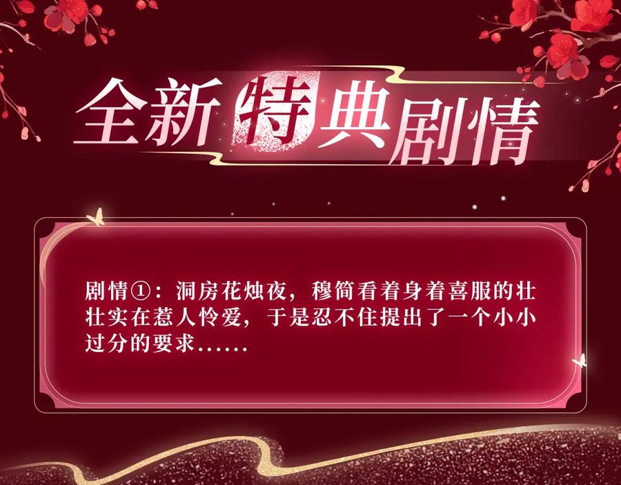 病态诱捕 特典预热：3月10日 洞房花烛 终成眷属 第4页