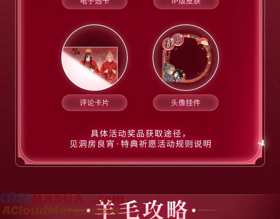 病态诱捕 特典预热：3月10日 洞房花烛 终成眷属 第13页