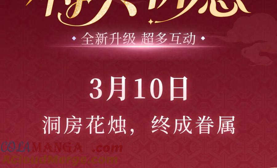 病态诱捕 特典预热：3月10日 洞房花烛 终成眷属 第3页