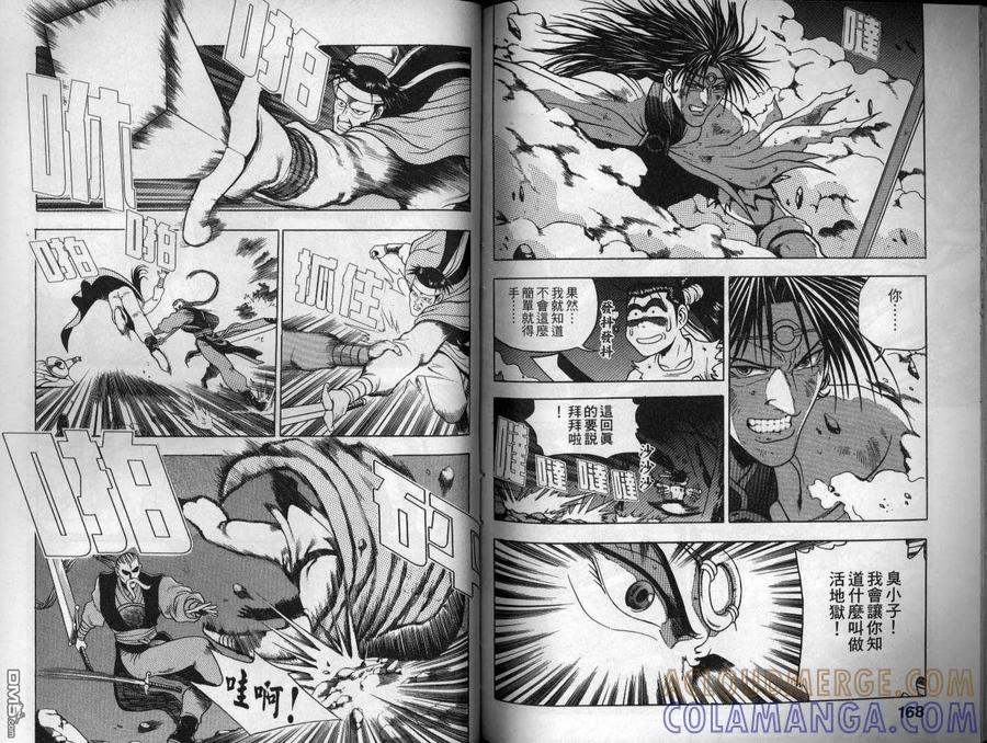 《热血江湖》第15卷 第85页