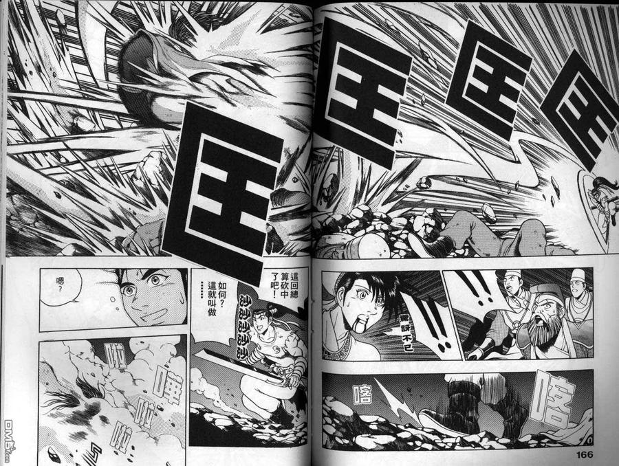 《热血江湖》第15卷 第84页