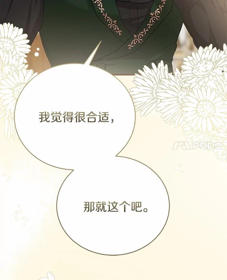 《菲奥尼：预见我与恶魔大公的未来》15.他还深爱着我 第39页