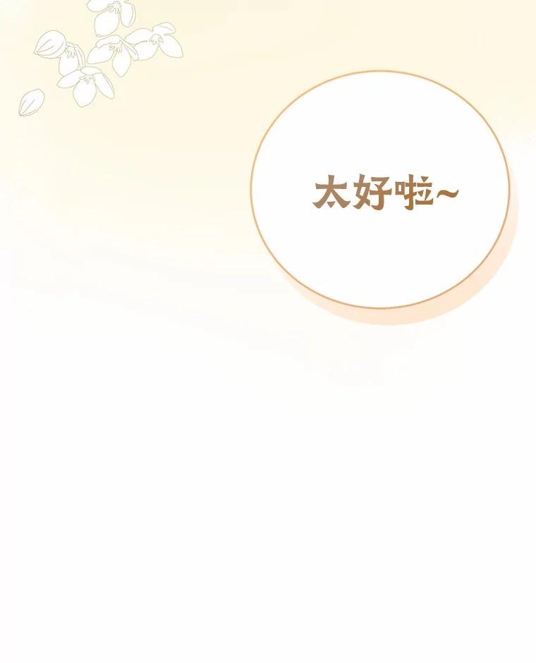 《菲奥尼：预见我与恶魔大公的未来》15.他还深爱着我 第40页