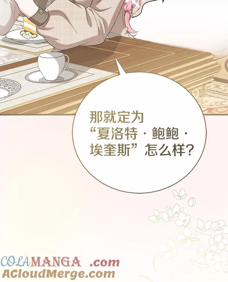 《菲奥尼：预见我与恶魔大公的未来》15.他还深爱着我 第37页