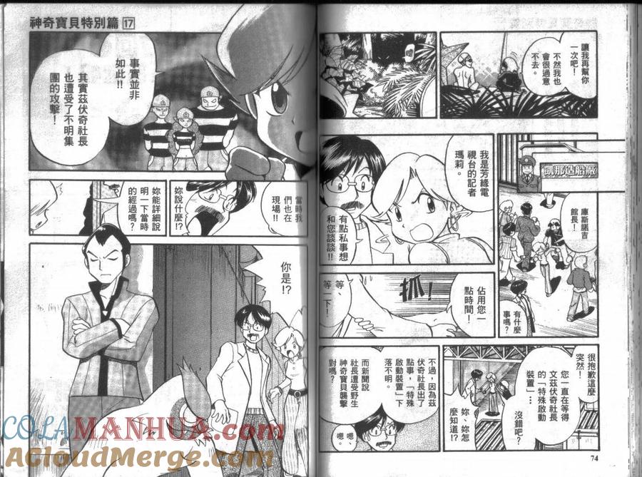 神奇宝贝特別篇 - 第17卷 - 第37张图