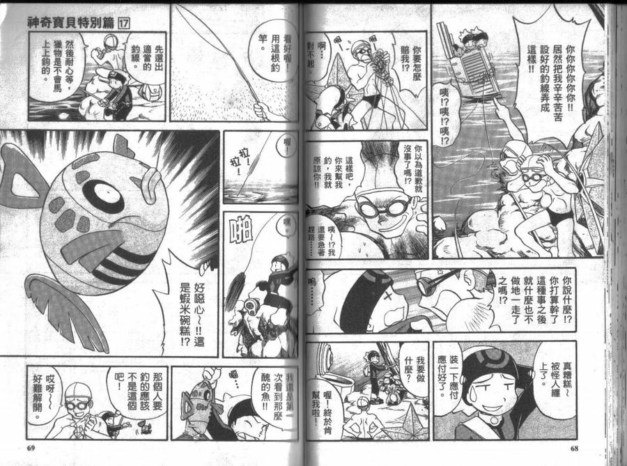 神奇宝贝特別篇 - 第17卷 - 第34张图