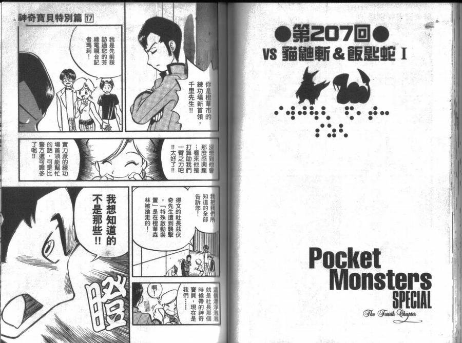 神奇宝贝特別篇 - 第17卷 - 第38张图