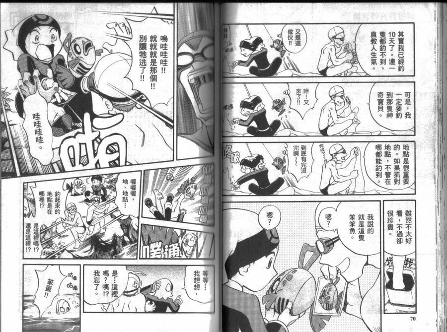 神奇宝贝特別篇 - 第17卷 - 第35张图