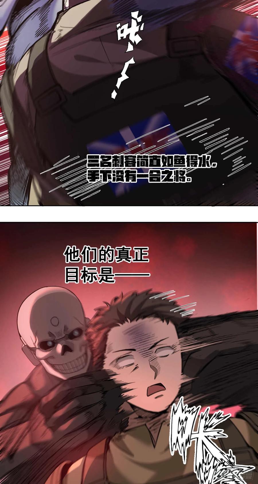 《泰拉战纪》斩首战（四） 第2页