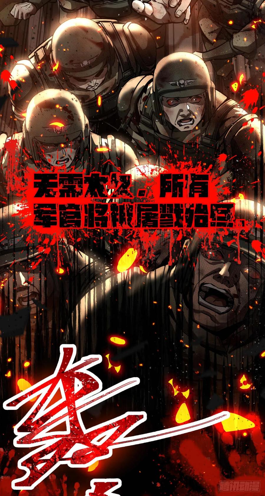 《泰拉战纪》斩首战（四） 第26页