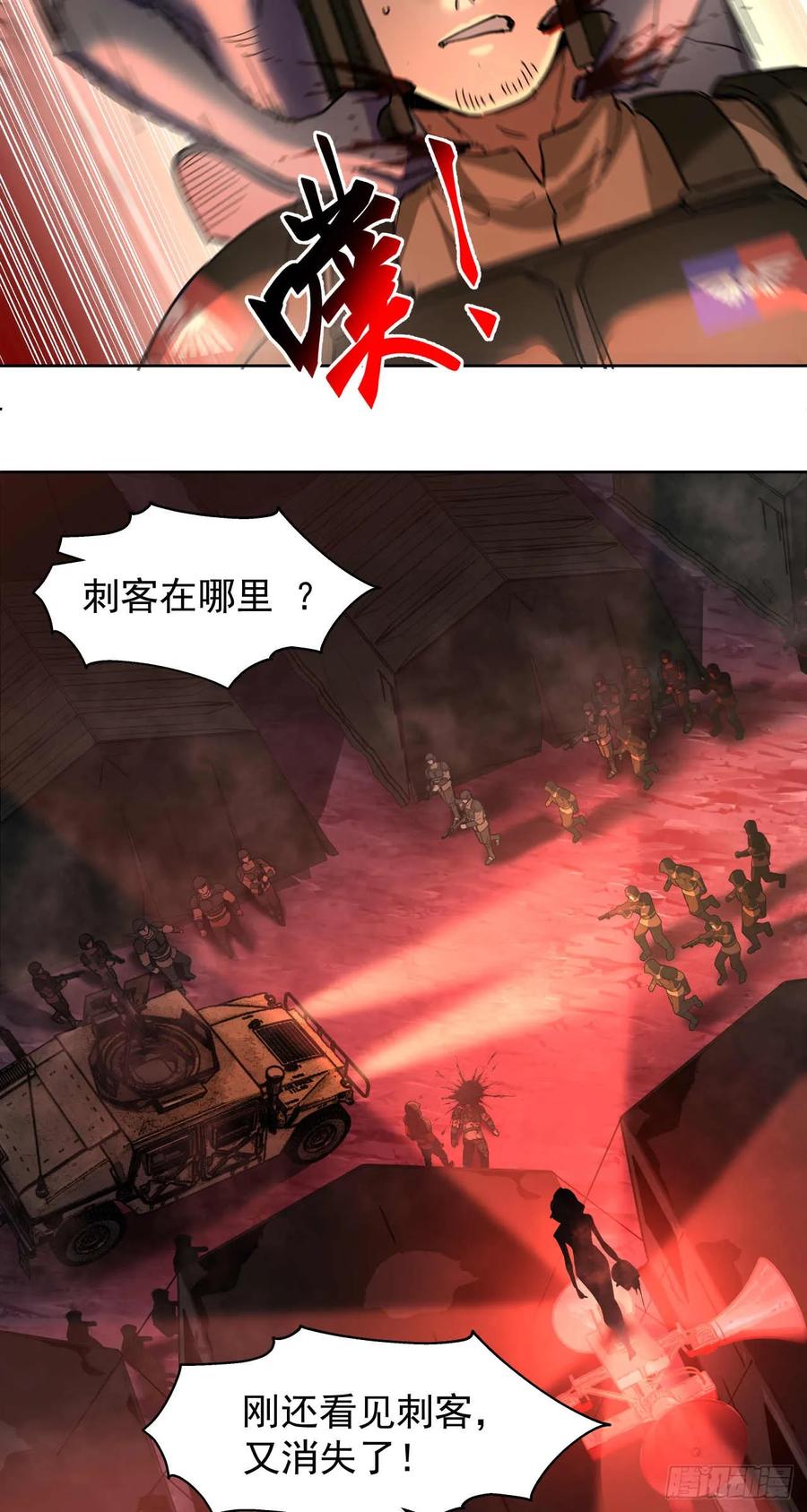 《泰拉战纪》斩首战（四） 第8页