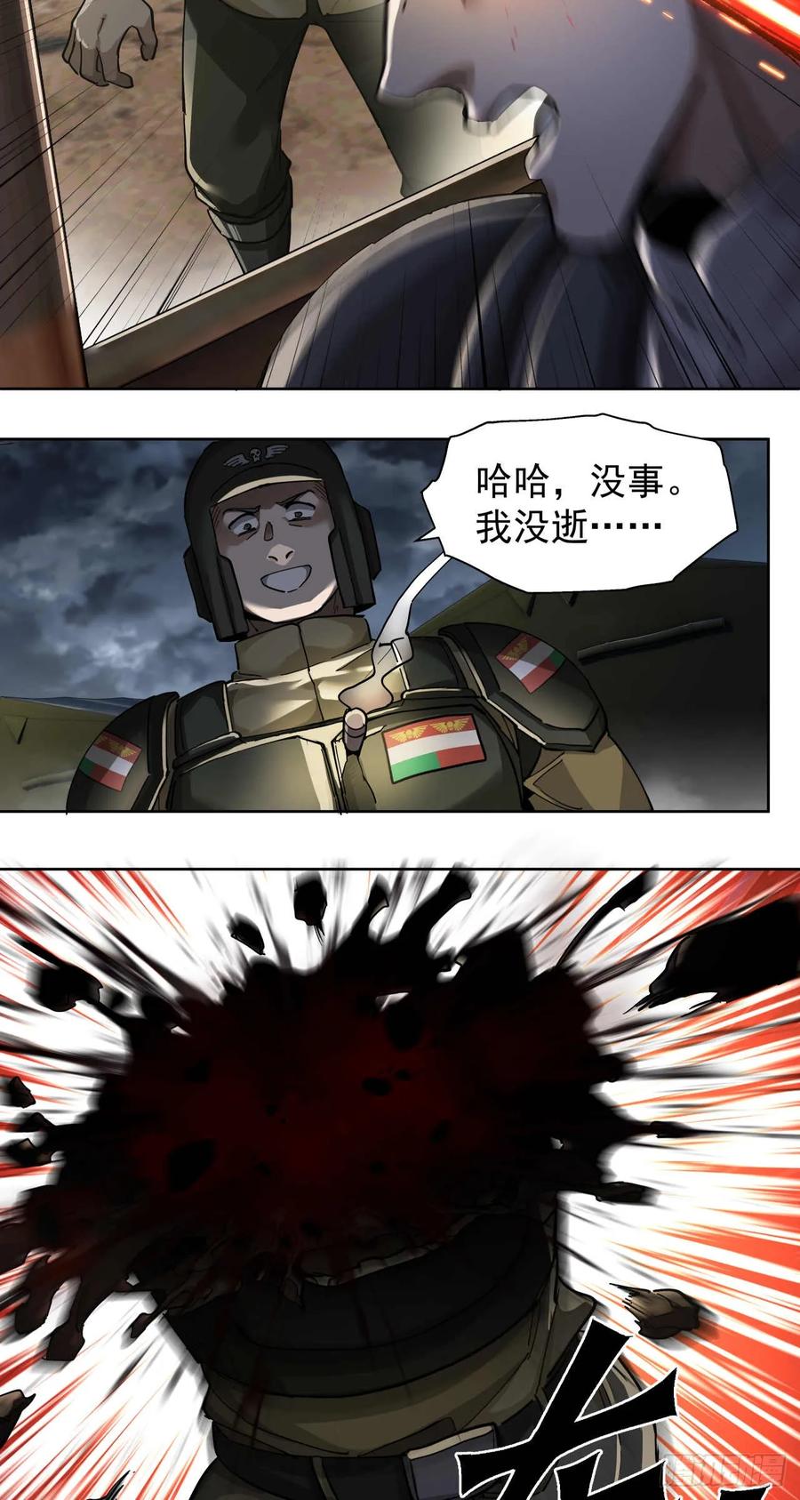 《泰拉战纪》斩首战（四） 第10页