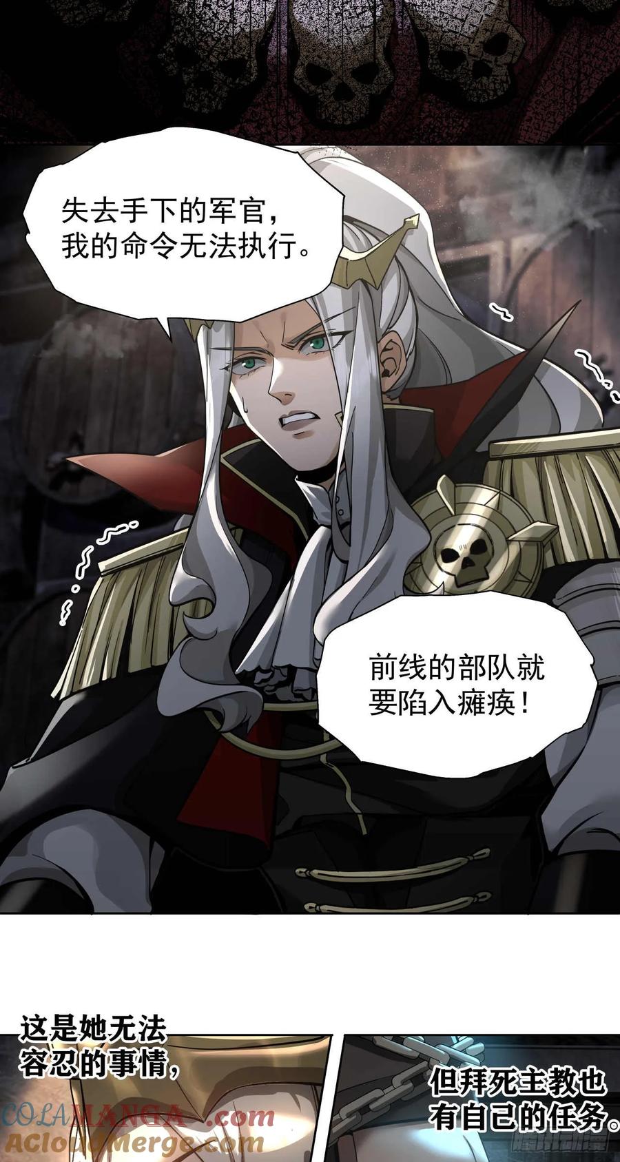 《泰拉战纪》斩首战（四） 第19页