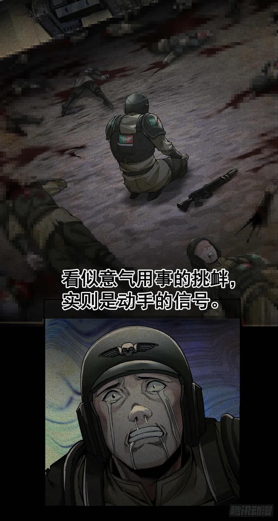 《泰拉战纪》斩首战（四） 第6页