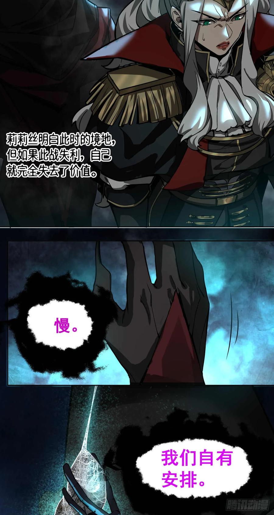 《泰拉战纪》斩首战（四） 第22页