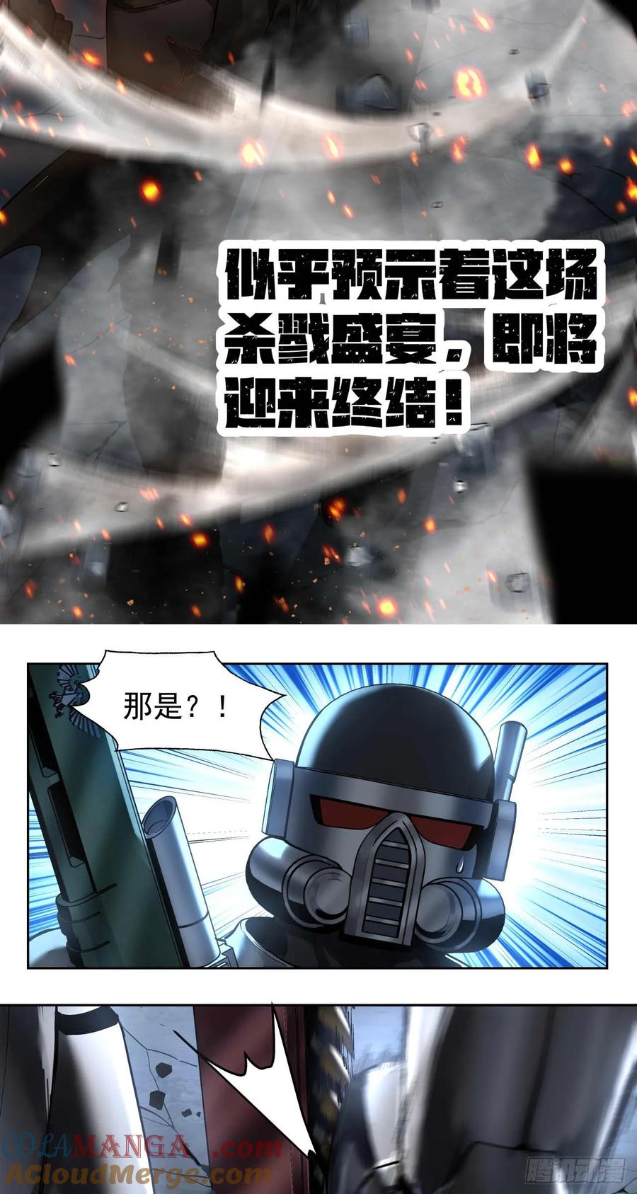 《泰拉战纪》斩首战（四） 第29页