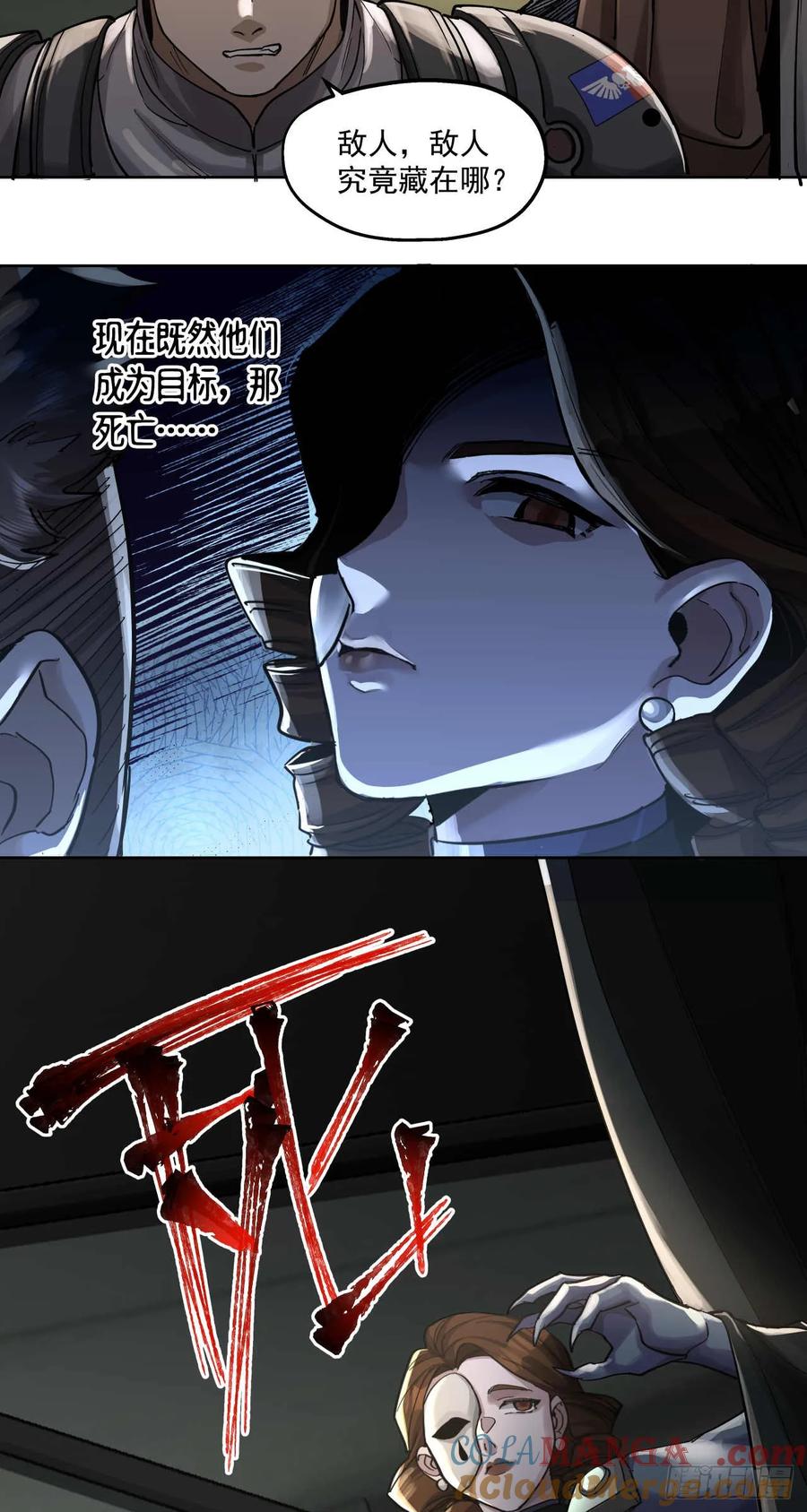 《泰拉战纪》斩首战（四） 第13页