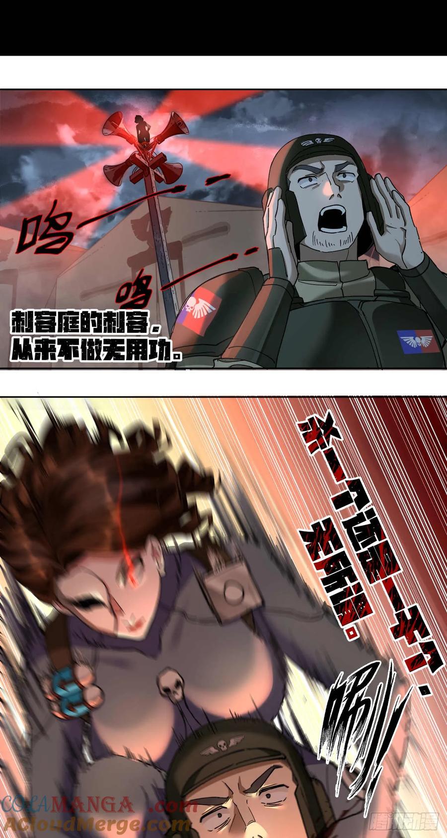 《泰拉战纪》斩首战（四） 第7页